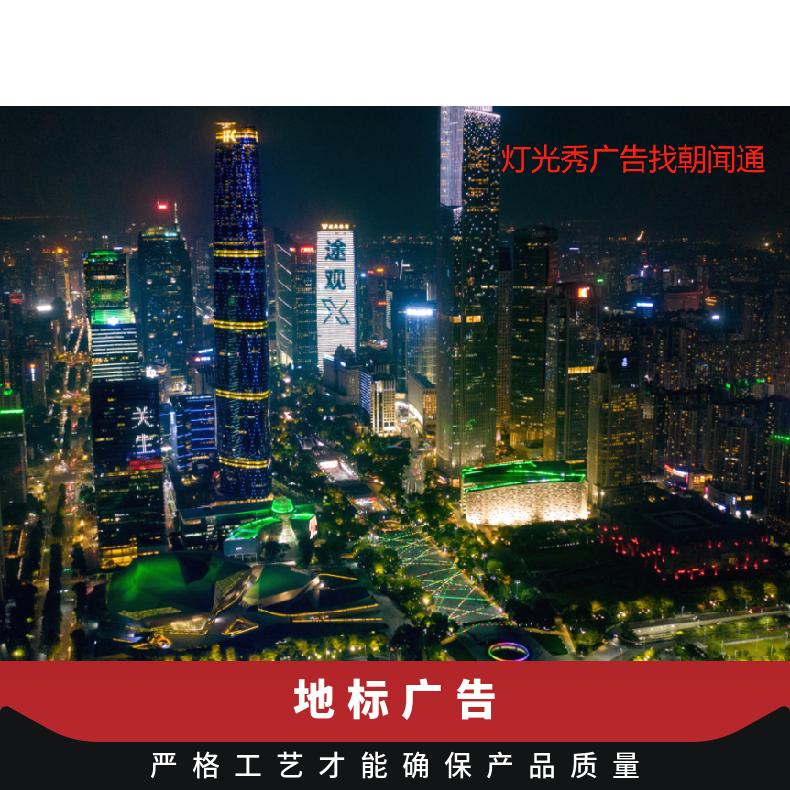 灯光秀广告 广州珠江新城越秀金融大厦LED屏媒体 企业推广找朝闻通