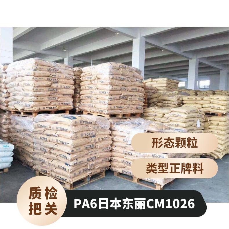 凯万供应 聚酰胺6 PA6 日本 CM1026 中粘度 汽车领域 电子电器部件