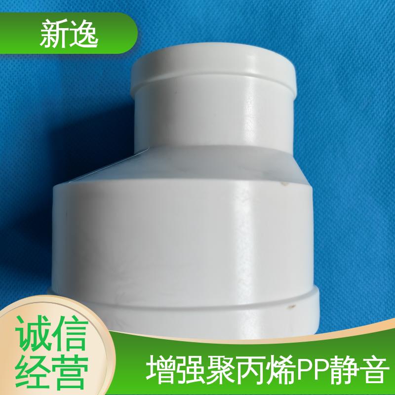 新逸 耐高温PP静音管 耐化学腐蚀性较强 品质好 使用寿命长