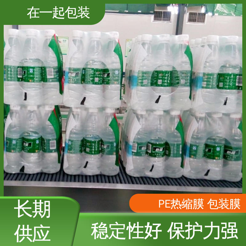 在一起包装 瓶装饮品 保护膜 方便搬运 透明度高 物流配送