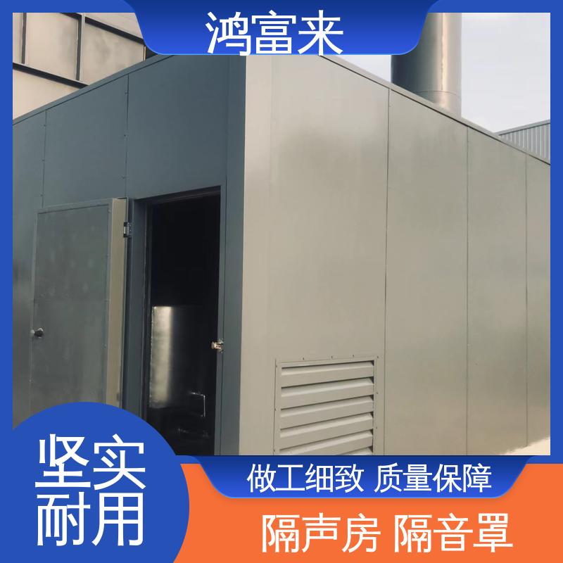 鸿富来 全国供应 测听室 有效阻隔噪声扩散 防水防潮