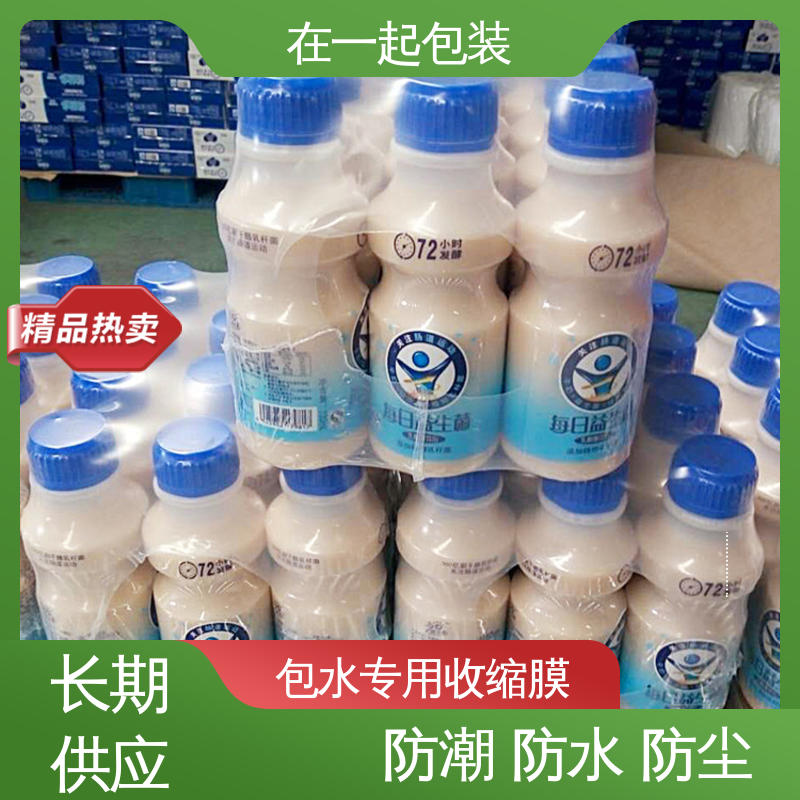 在一起包装 瓶装饮品 保护膜 韧性好柔软度高 诚信经营