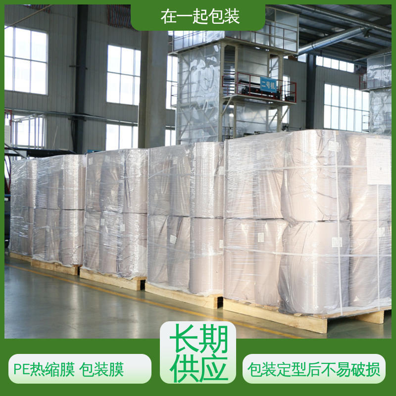 在一起包装 瓶装果汁 热缩膜 透明度高 经久耐用 诚信经营