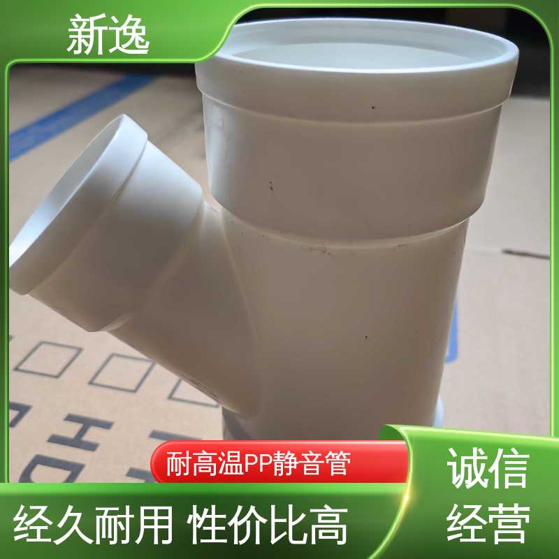新逸 PP静音管 耐腐蚀 耐热耐寒 应用广泛 物流配送