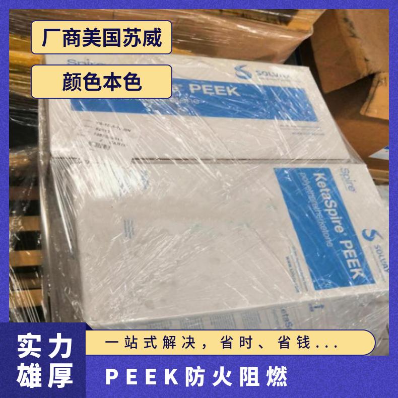 医疗器材应用 耐腐蚀环境 PEEK 美国索尔维 AV-651 GF30 BK 防火阻燃