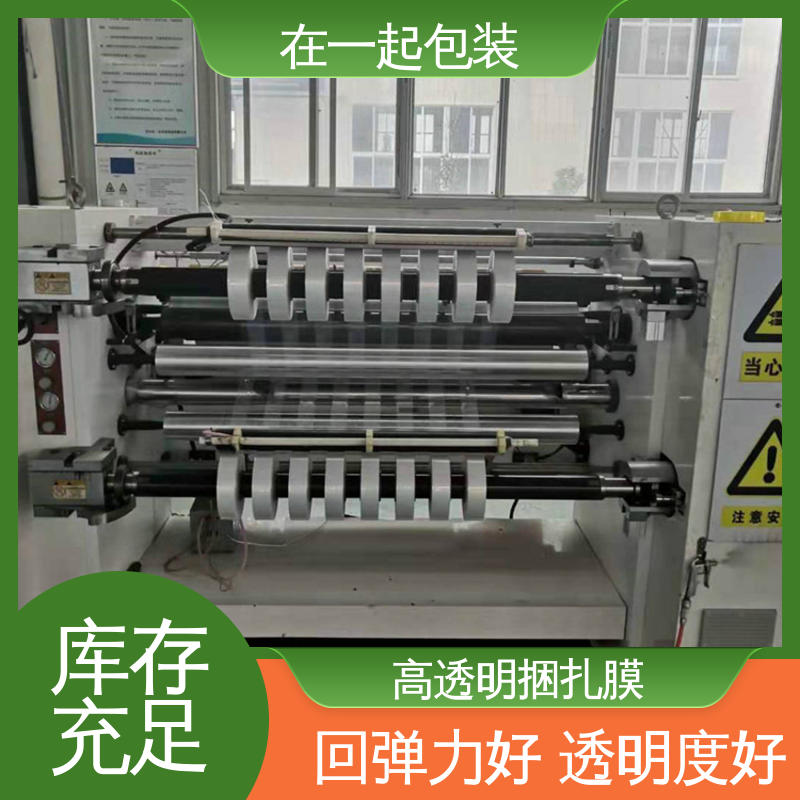 在一起包装 纸盒捆条膜 质量稳定 透明度好 长期经营