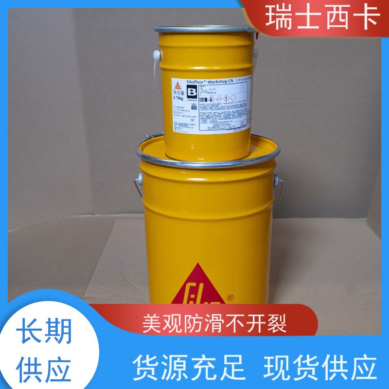 瑞士西卡 环氧薄涂 防爆裂 抗老化 国标级别 经久耐用
