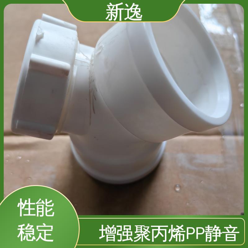 新逸 耐老化PP静音管 承插/丝扣/热熔连接 质量可信 全国配送