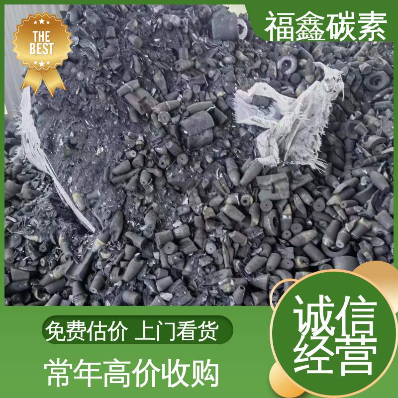  实力厂家 回收石墨 24小时服务 不限规格 大量收购