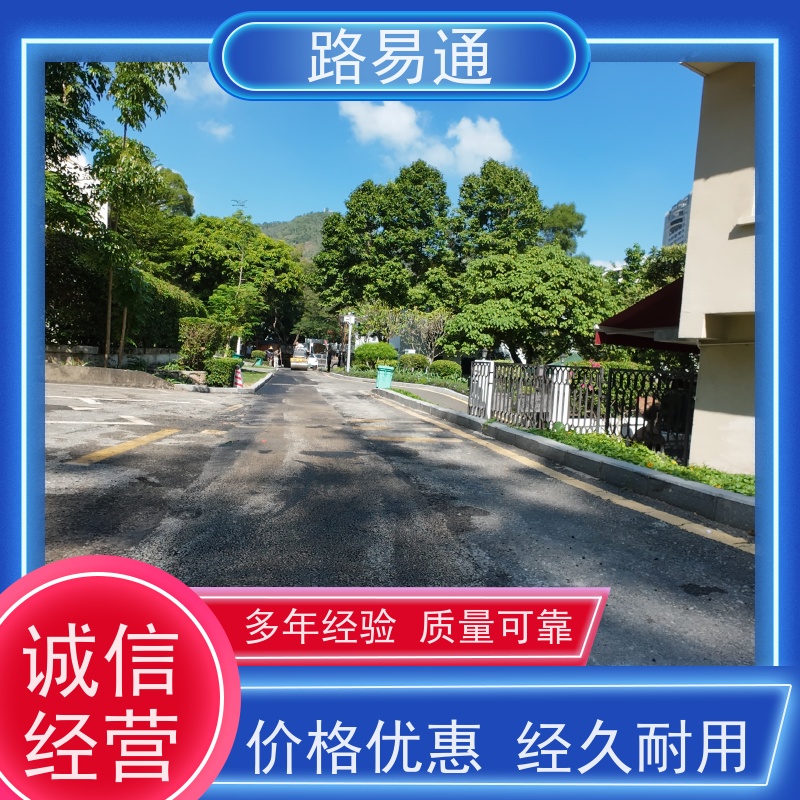 路易通 保质保量 24小时服务 城市沥 青建设 道路交 通