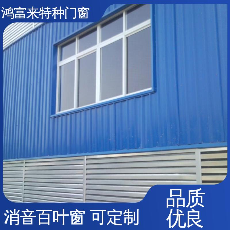 鸿富来 百叶式消声器 用于冷却塔进风口 安装方便