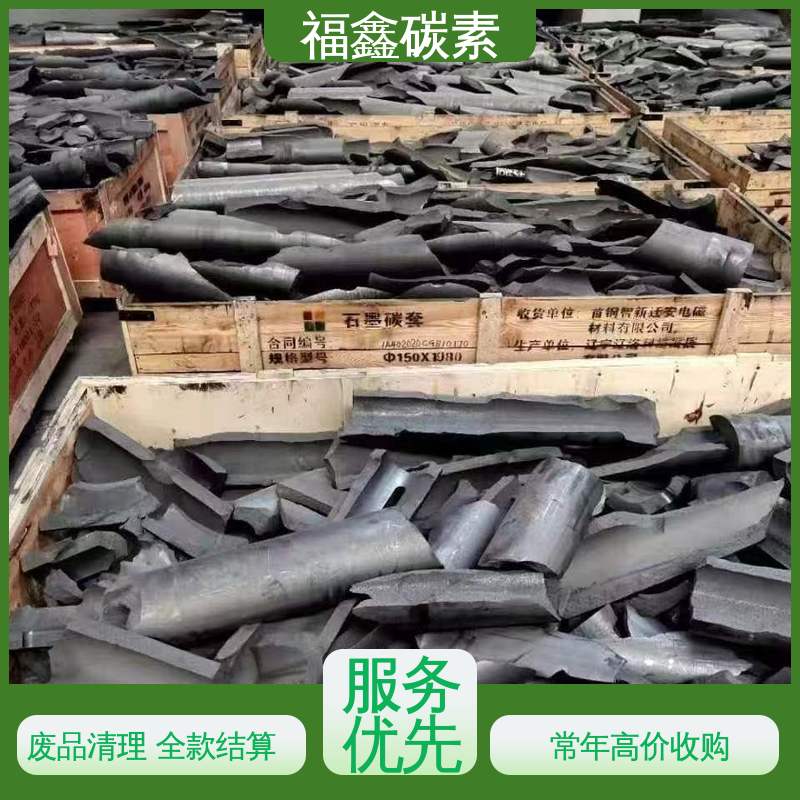  实力厂家 回收废石墨电极 上门服务 规格不限 快速清理