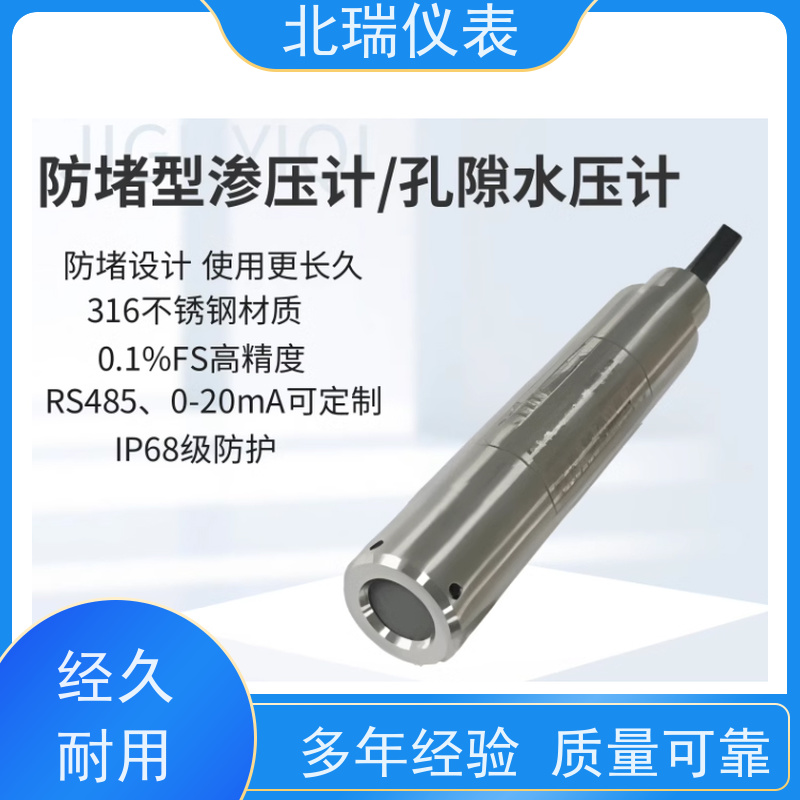 北瑞仪表 压力式水位计 孔隙?压?计 灵敏度? 严选原材 品质放心