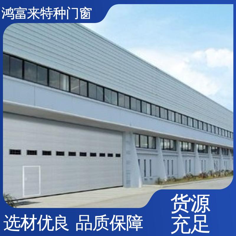鸿富来 全国供应 飞机库门 双导向轨道设计 颜色可选 规格多样