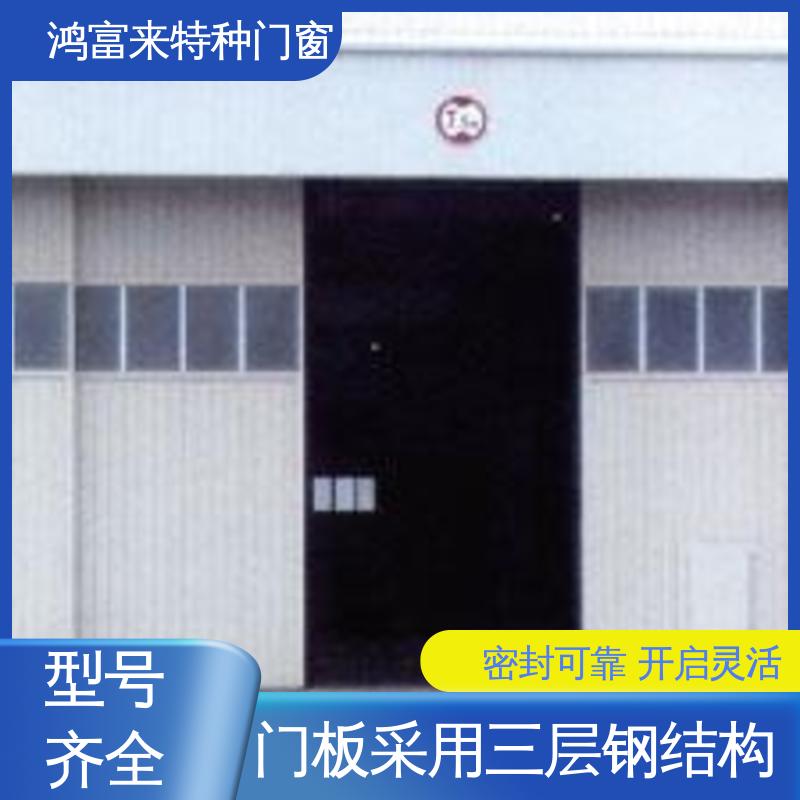 鸿富来 全国供应 飞机库门 门板采用三层钢结构 造型美观 保温隔热