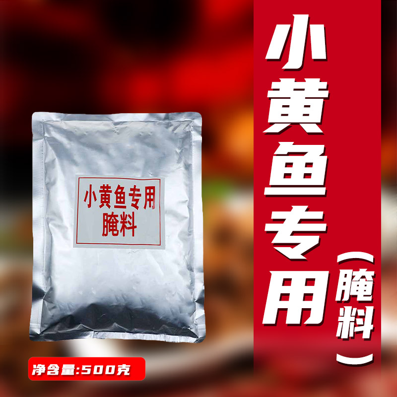 小黄鱼辣椒粉1kg加盟店腌制料配料齐全网红夜猫子烧烤料 厂商定制