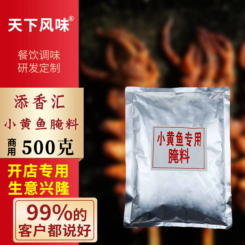 小黄鱼商用料辣椒孜然粉味椒盐开店专用网红夜猫子烧烤料 制造厂家