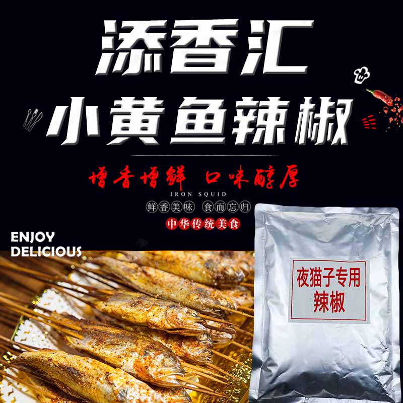 网红夜猫子烤小黄鱼辣椒粉烧烤调料撒料变态辣bt特辣魔鬼辣商用料