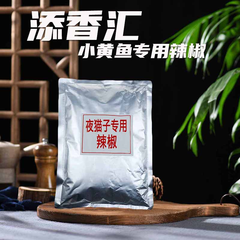 小黄鱼腌料去腥BT辣椒粉撒料炭烤BT辣商用源厂家网红夜猫子烧烤料