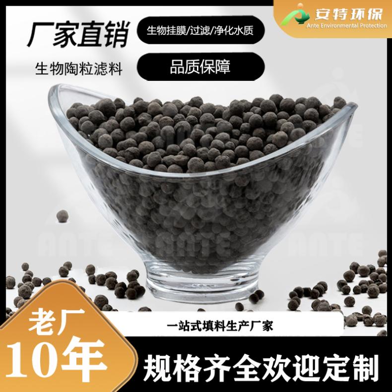 污水处理陶粒滤料 生物挂膜填料 废水净化用3-9mm 安特厂家