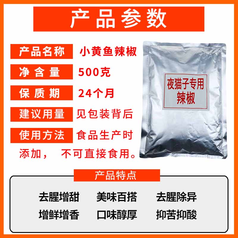 小黄鱼辣椒粉浓香BT辣魔鬼辣烧烤大师网红夜猫子烧烤撒料 制造厂家