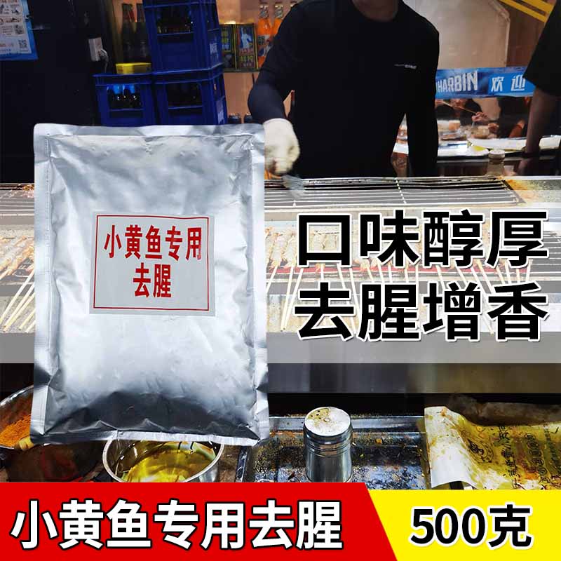 小黄鱼去腥粉辣椒孜然粉味椒盐供应批发网红夜猫子烧烤料 厂家直供