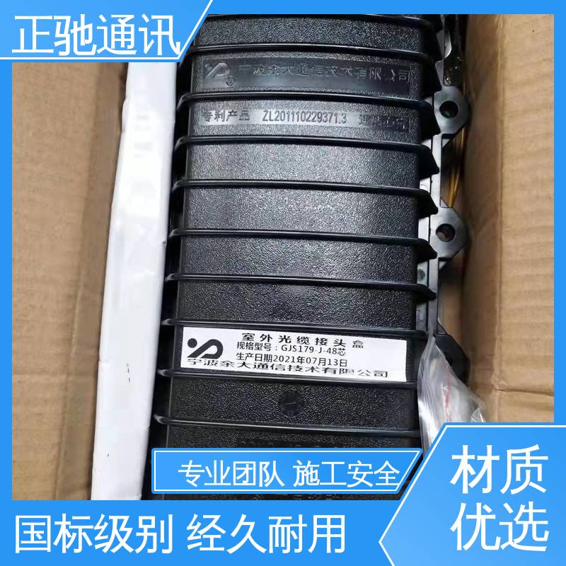 正驰通讯 96芯接头盒 用于建筑工地 防护等级高 物流配送 发货快