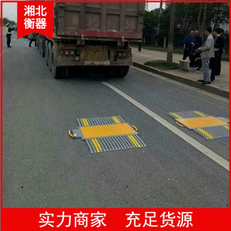 便携式120T地磅 简易型汽车轴重仪 4通道无线携带式轴重秤