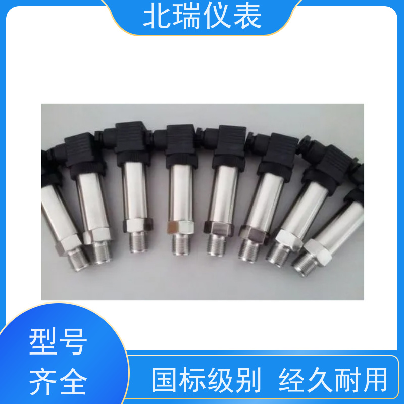 北瑞仪表 数码管显示压力变送器 物流配送 发货快