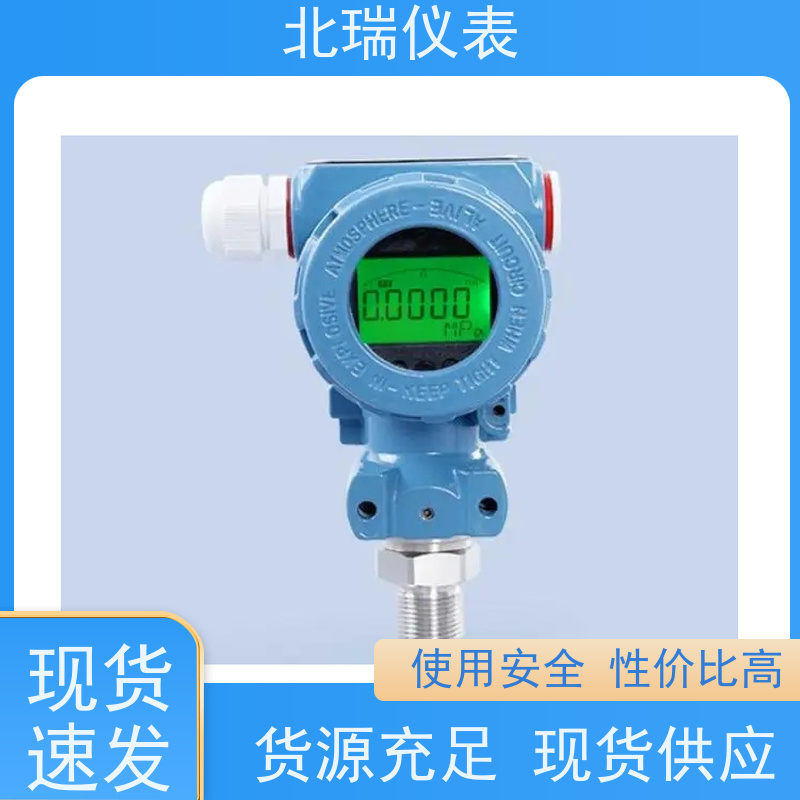 北瑞仪表 4-20MA输出压力变送器 严选原材 品质放心