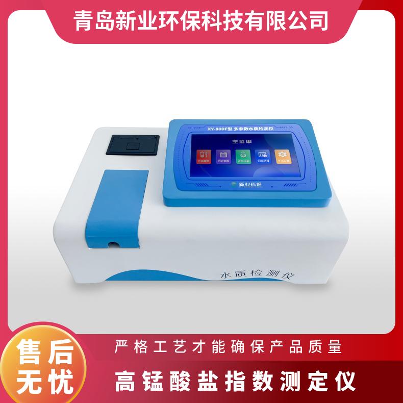 新业XY-800F 高锰酸盐指数测定仪 污水CODmn快速检测仪