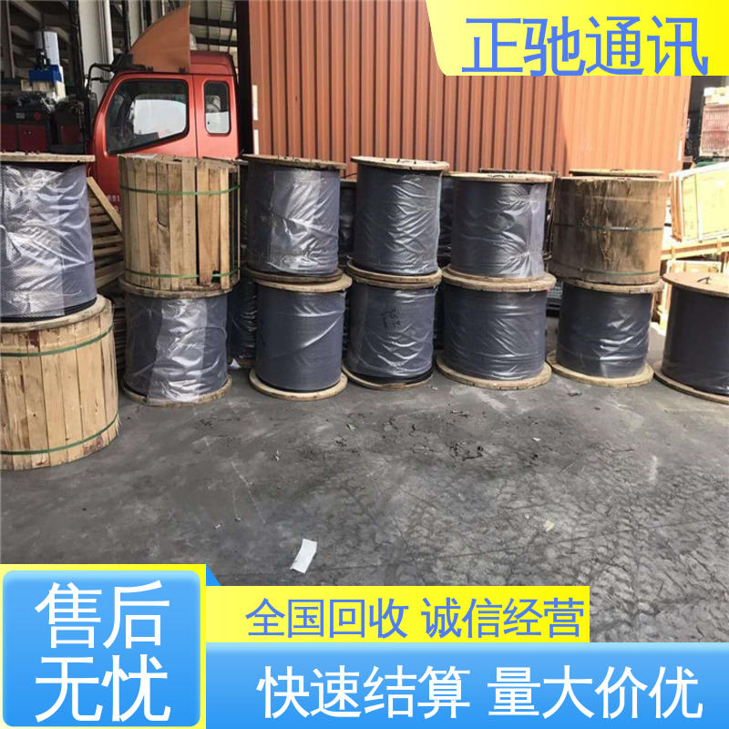正驰通讯 回收室外带状光缆 当场结算 可再利用 严选原材 品质放心