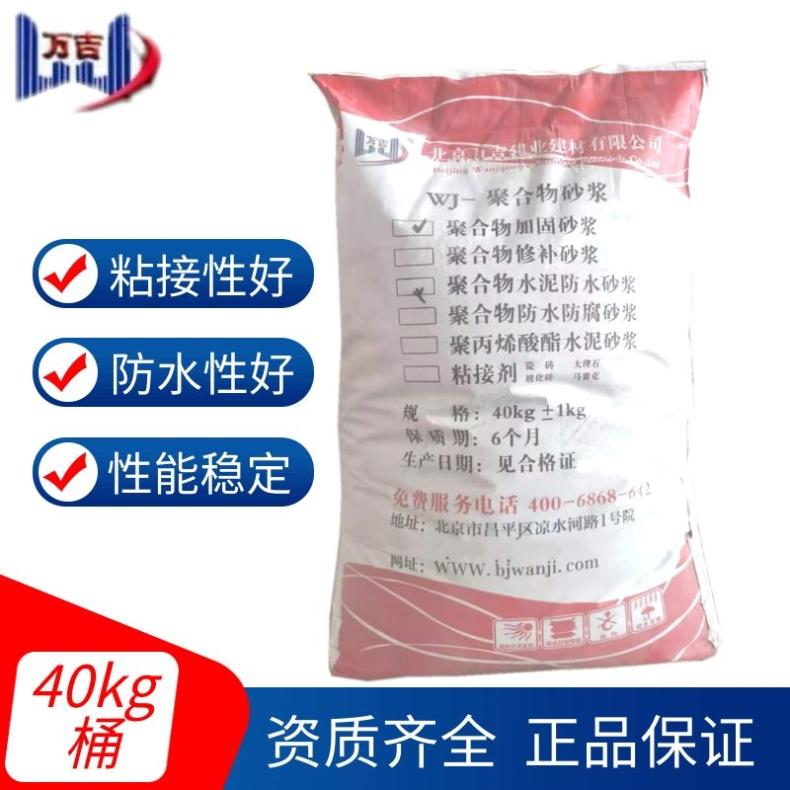 聚合物防水防腐砂浆 抗裂抗渗防腐加水搅拌涂抹施工