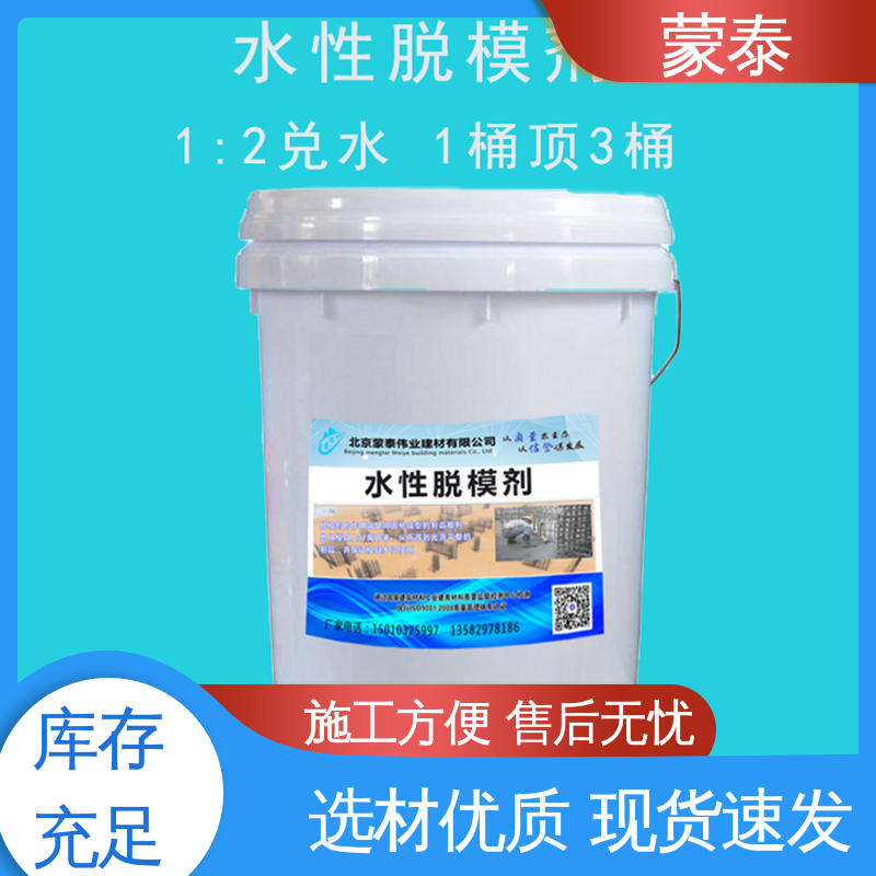  通用脱模剂 实用性强 维护成本低 使用安全 性价比高