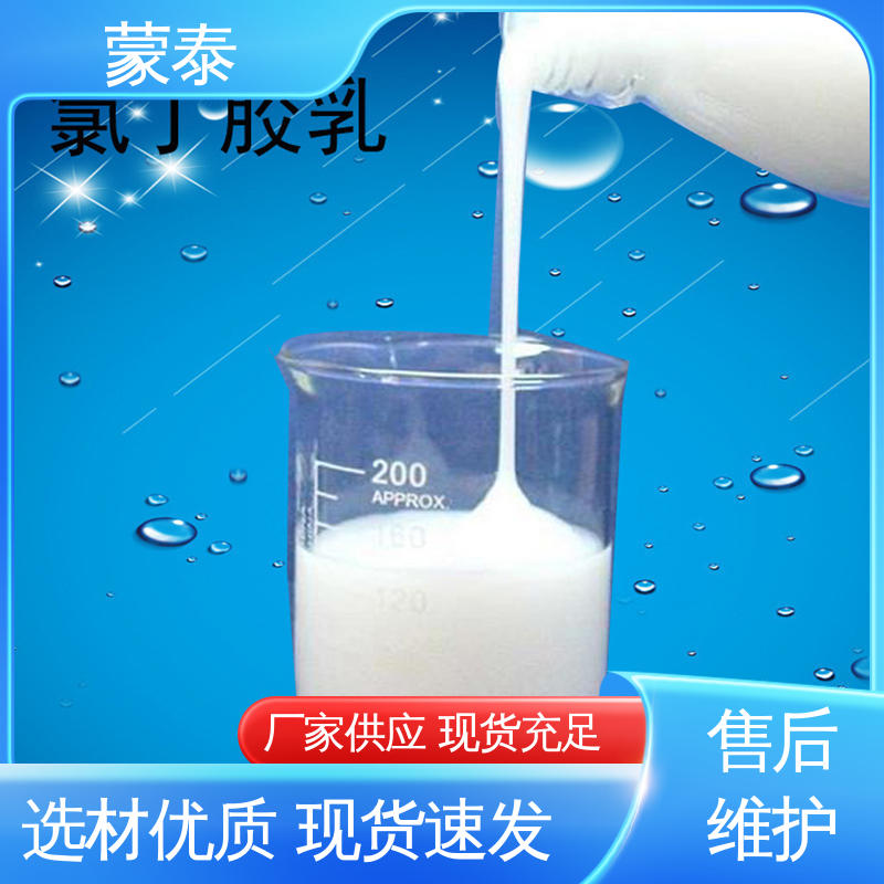使用安全 性价比高 实用性强 维护成本低 氯丁胶乳防水涂料 