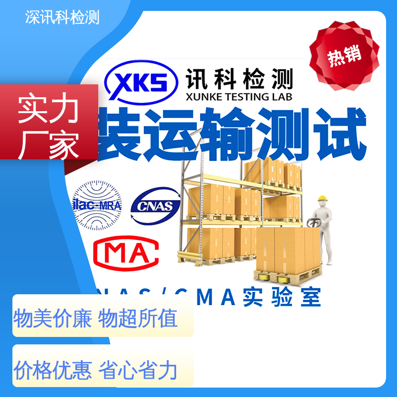  ISTA 1A跌落测试 标准科学 公正准确 缩短包装开发的时间