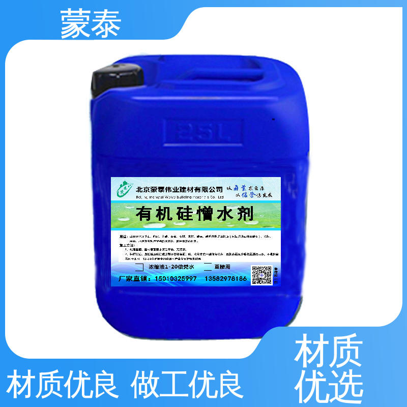 使用安全 性价比高 甲基硅酸钠防水剂 不易脱落脱色良好的耐候性 