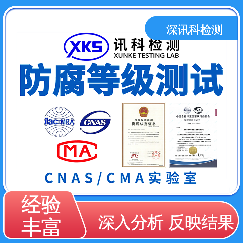  路灯防腐测试 标准科学 公正准确 验证产品应对市场环境的变化