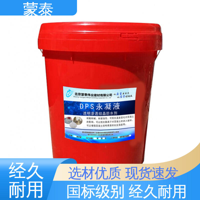 不易脱落脱色良好的耐候性 渗透结晶防水剂 用途广泛 长期供应 