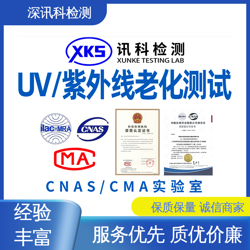  荧光紫外灯老化(UV)试验 加强产品保护 办理周期短