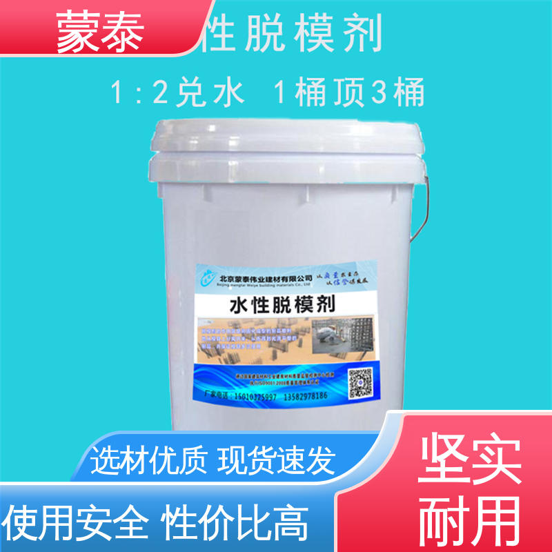  成膜迅速 无气泡 量大价低 全国配送 预制板脱模剂 