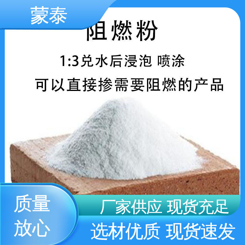 严选原材 品质放心 通用阻燃剂 渗透附着力较好 