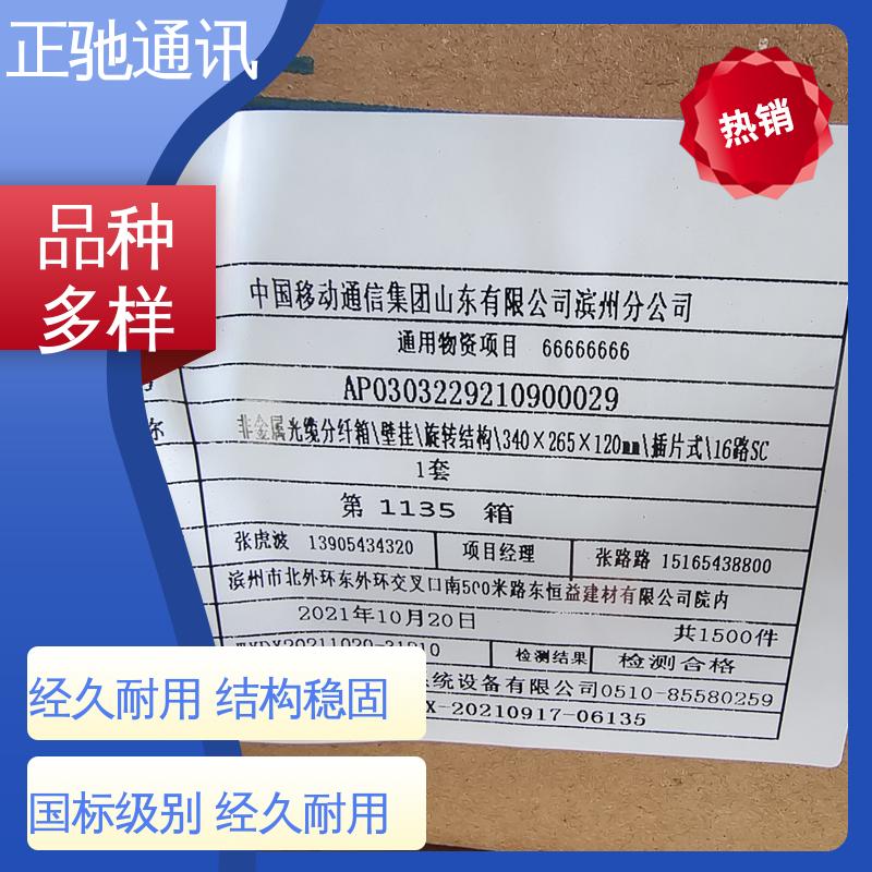 正驰通讯 插片式分纤箱 外壳加厚 外形美观 多规格可选 库存充足