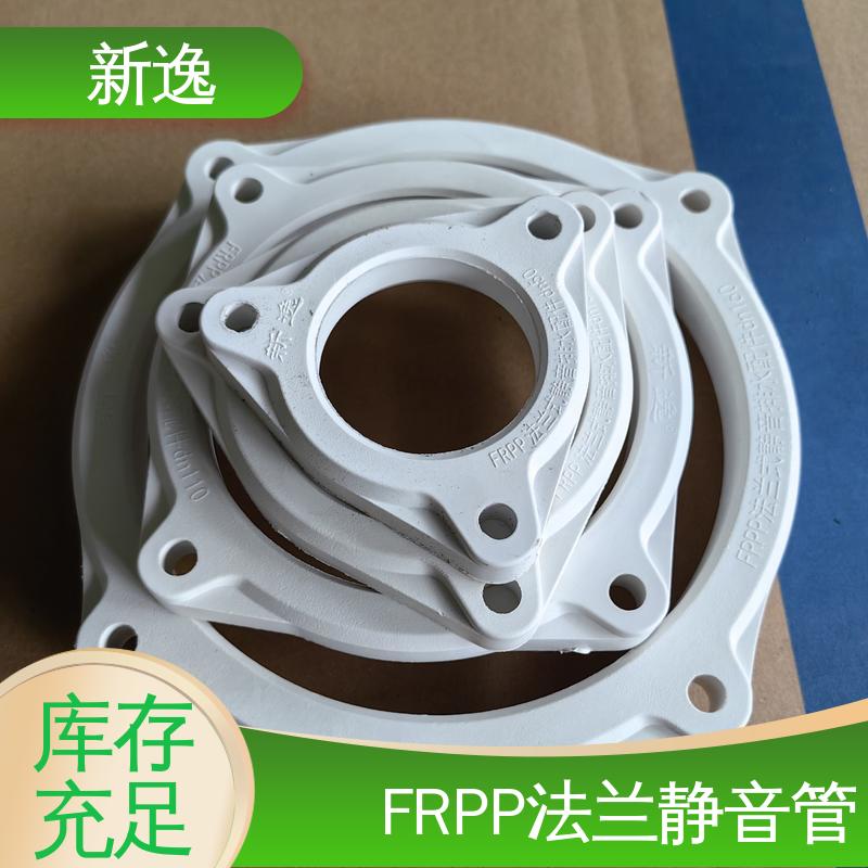 新逸 按需定制 双插法兰FRPP 用于建筑排水 质量可信