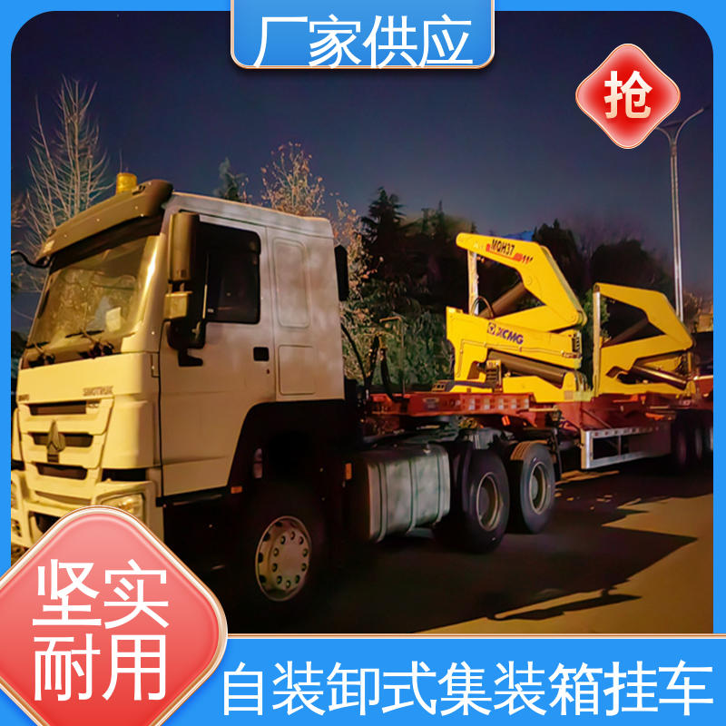  ATC9405ZX 自装卸式集装箱挂车 载重能力强 售后完善