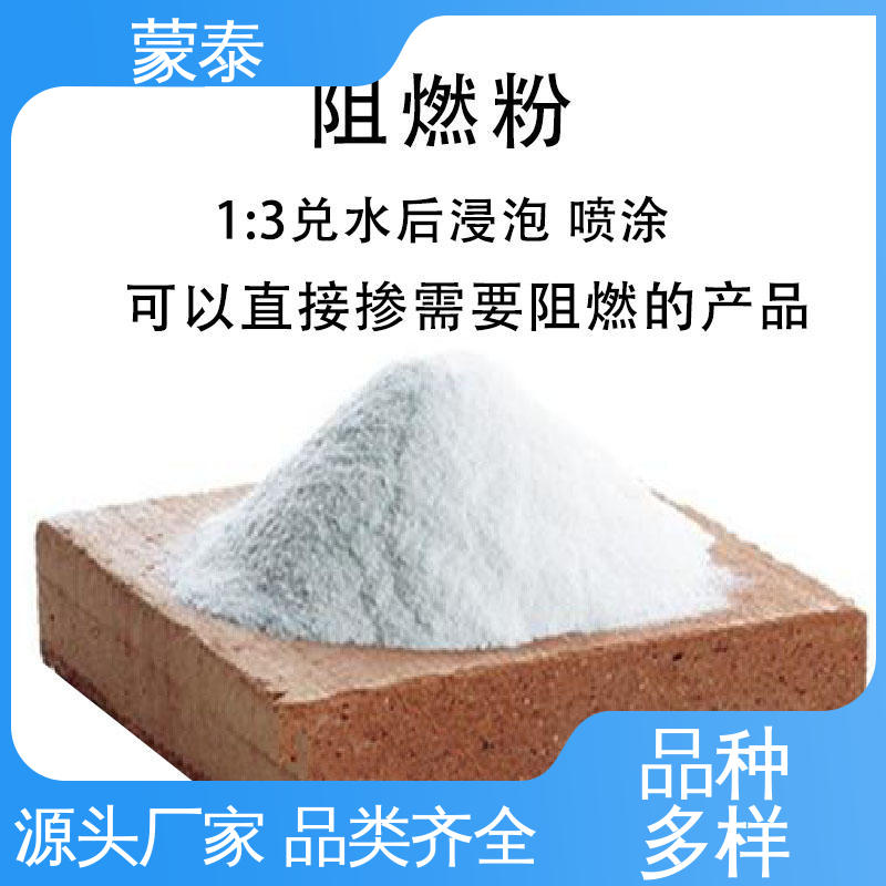 使用安全 性价比高 通用阻燃剂 无色透明 渗透力强 