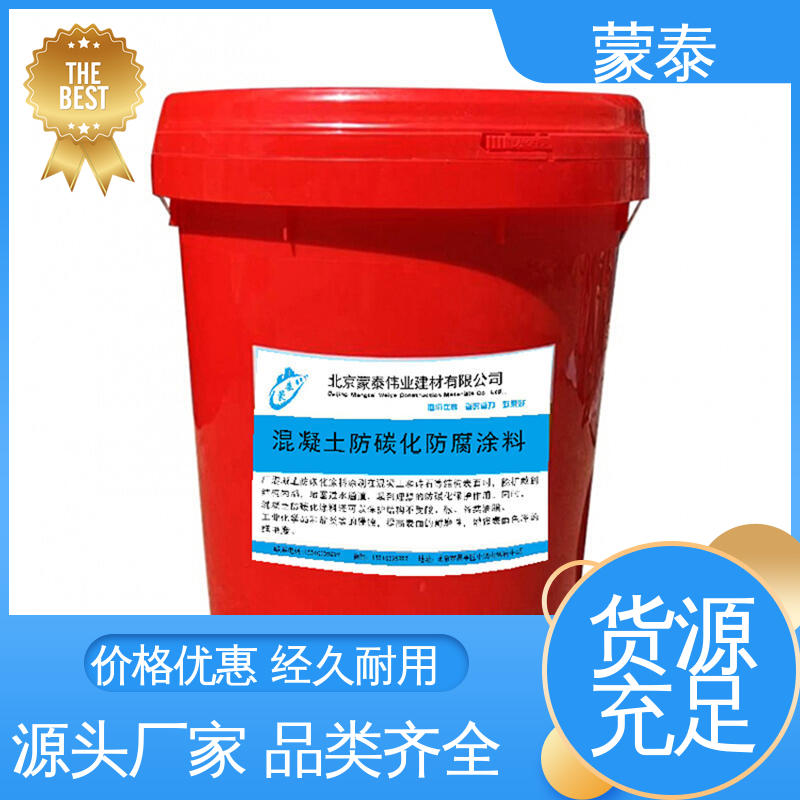  成膜型防碳化涂料 防老化 耐腐蚀抗冻 量大价低 全国配送