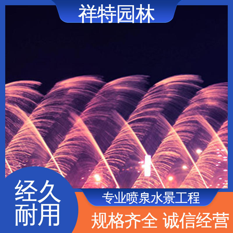 景观喷泉设计 运行平稳 颜色绚丽 程序电脑控制 祥特