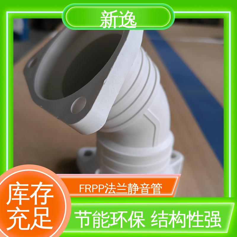 新逸 厂家供应 法兰连接FRPP 耐酸耐碱 物流配送