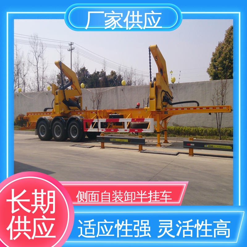 侧装式自装卸拖挂车 轮胎12个 速度90km/h 性价比高
